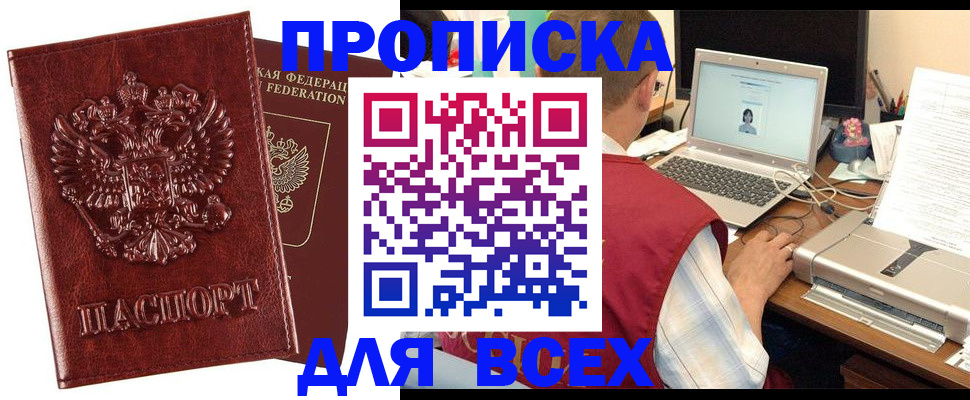 прописка законно в Долинске