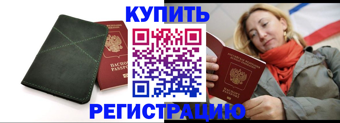 прописка штамп в Долинске